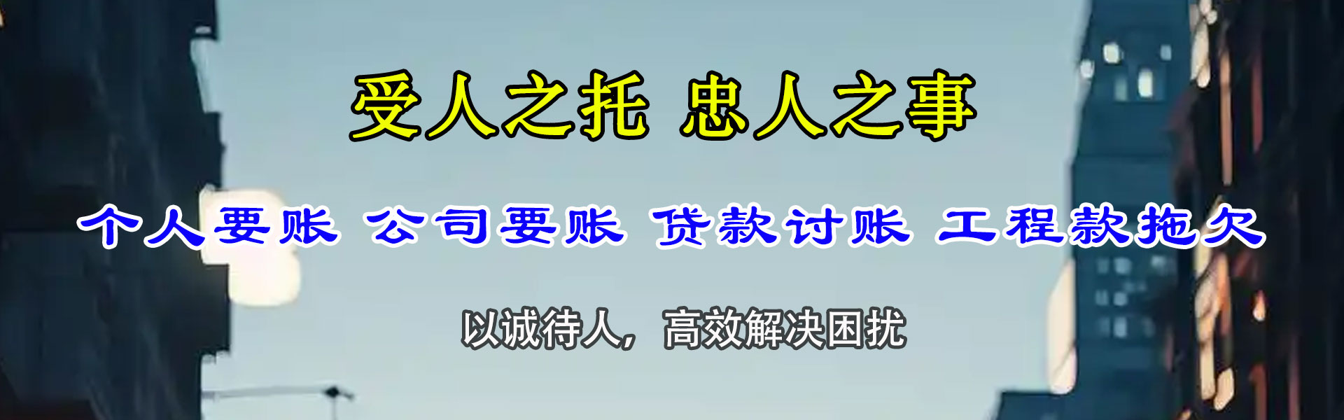 新干要账公司