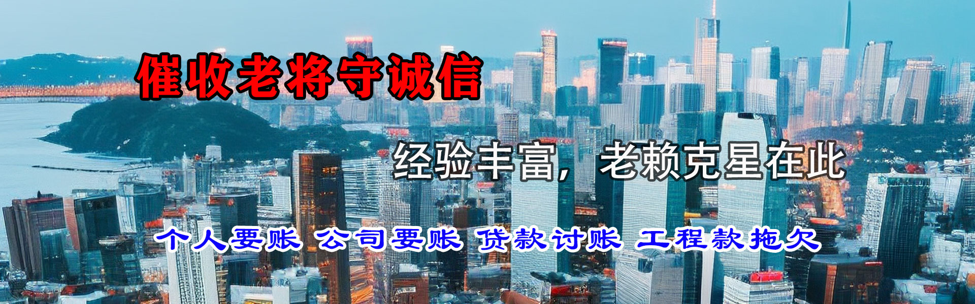 新干追债公司